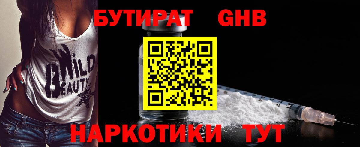 БУТИРАТ оксибутират  Вход с VPN  Донской 
