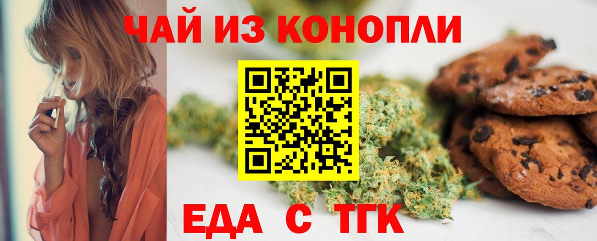 Печенье с ТГК конопля  Вход с VPN  Донской 